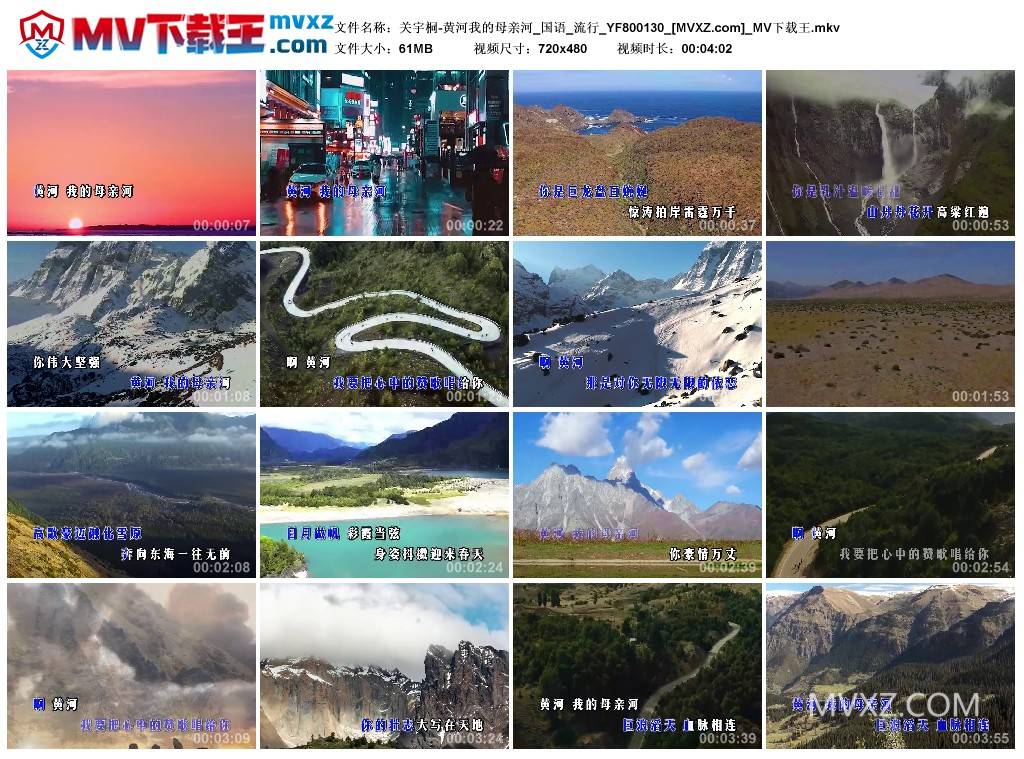 关宇桐-黄河我的母亲河_国语_流行_YF800130